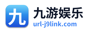 九游娱乐